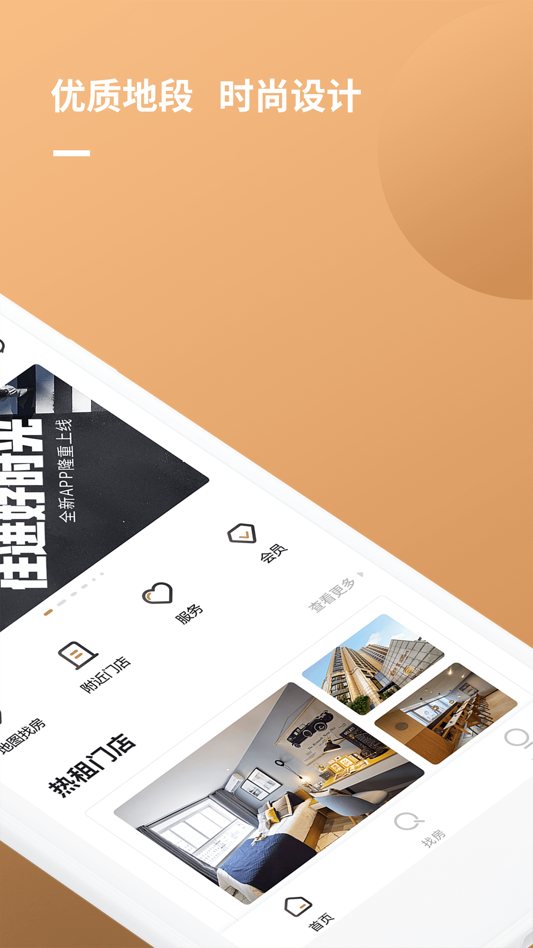 朗诗寓  v2.0.8图2
