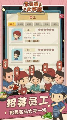 幸福路上的火锅店2022