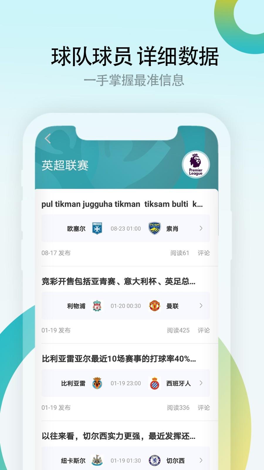 顶盛足球比分  v3.1.0图2