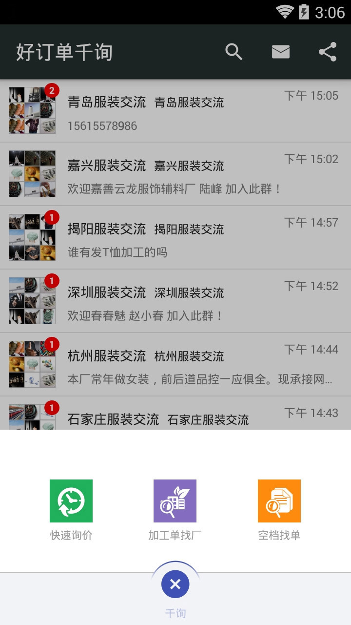 好订单千询  v1.9.100图2