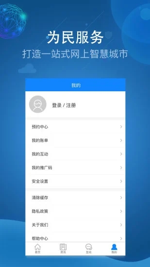 为民服务  v1.6.8图2