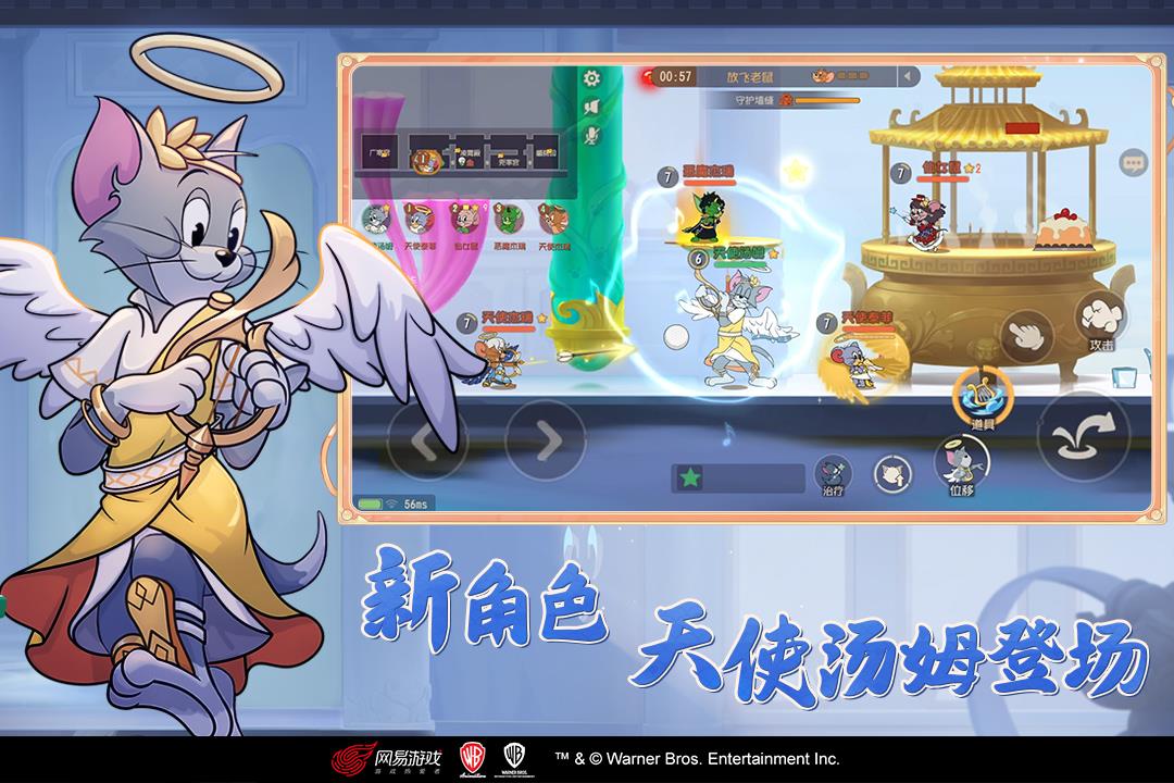 猫和老鼠网易版