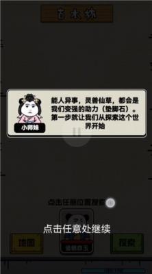 大仙不好惹  v1.2.0图3