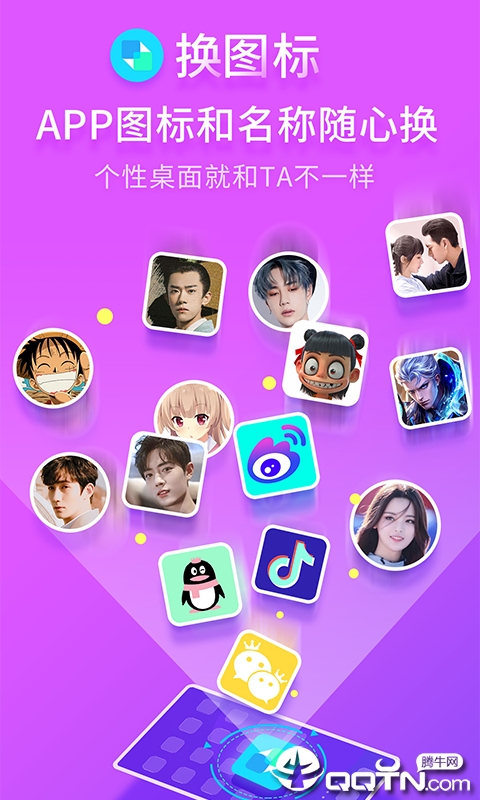 免费换图标  v1.4图1