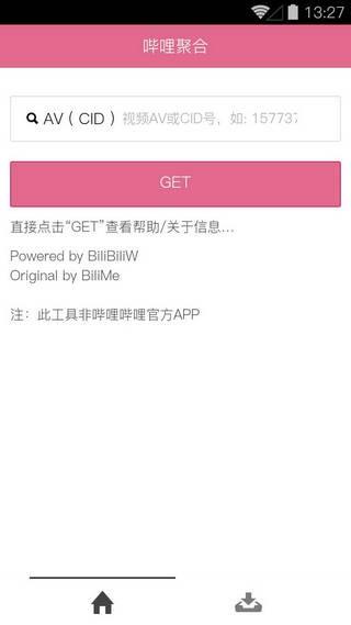 哔哩聚合  v0.0.3图2