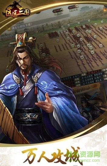 区区三国  v1.5图4