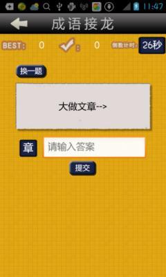 成语字谜猜  v3.7.0图3