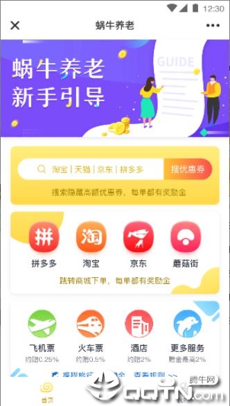 蜗牛养老  v1.5.2图1