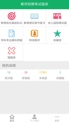 教师招聘考试题库
