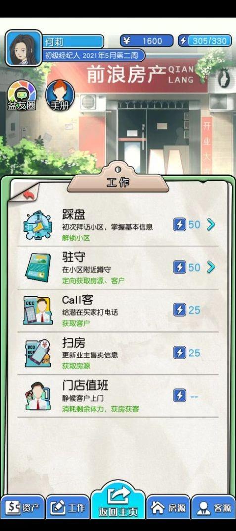 您好买房嘛  v1.0图3