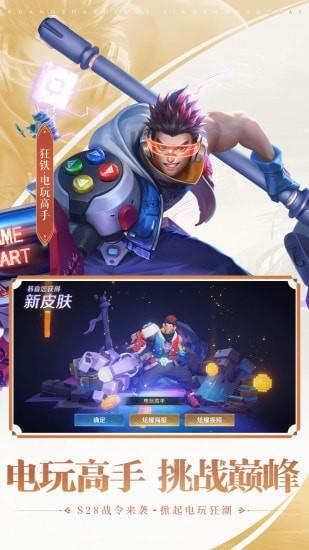 王者荣耀前瞻版  v3.74.1.6图3