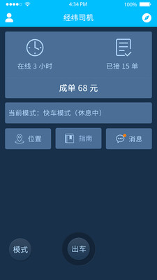 经纬司机  v2.0.31图1