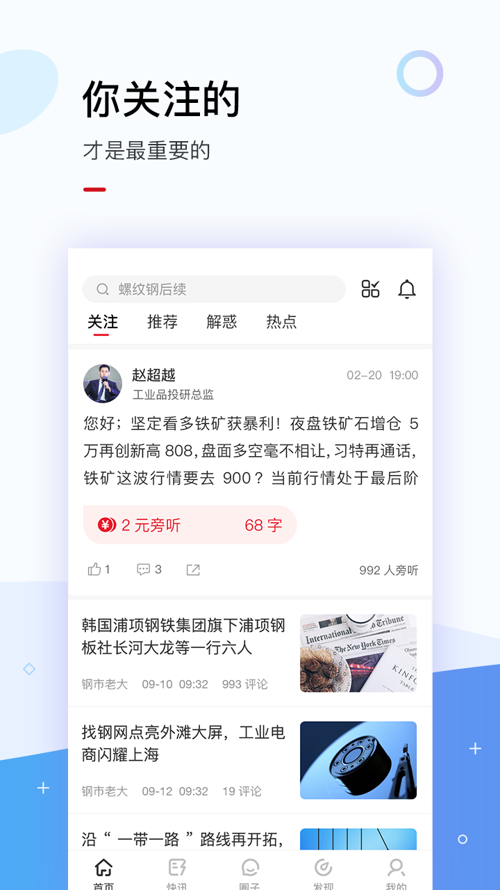 找钢指数  v6.6.2图4