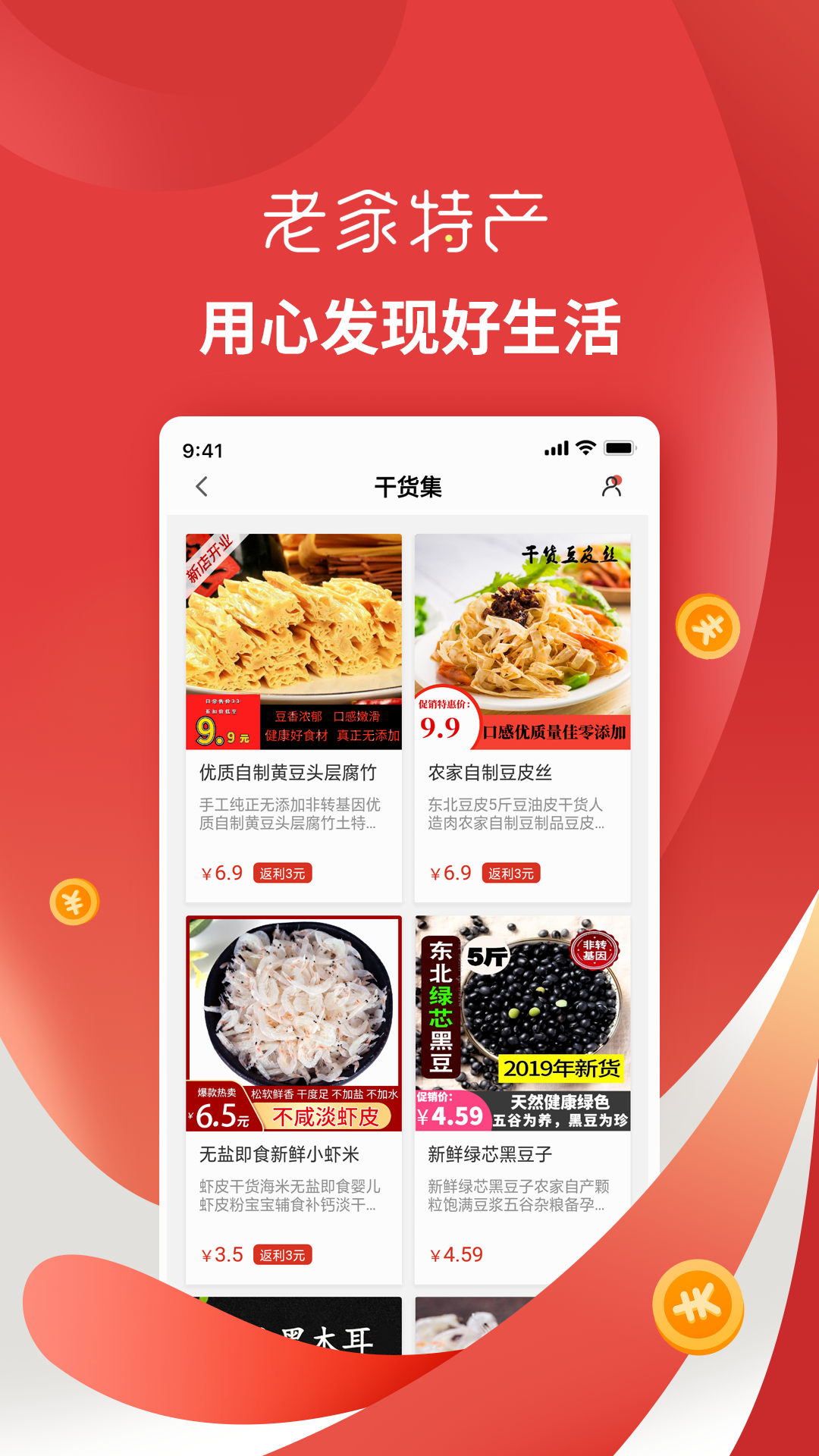 老家特产