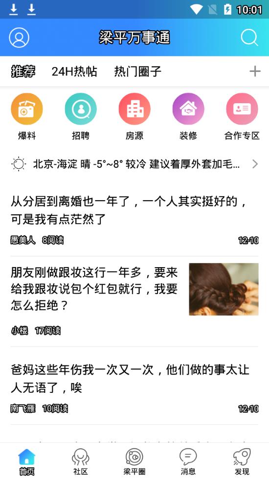 梁平万事通  v1.16图1