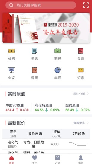 隆众数据  v2.1.2图1