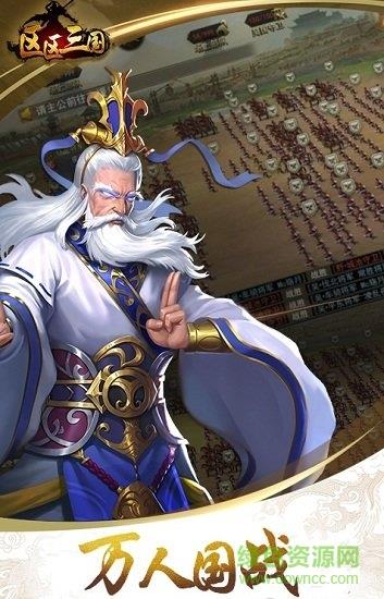 区区三国  v1.5图2