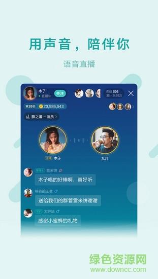 鱼声语音直播  v2.9.2图4