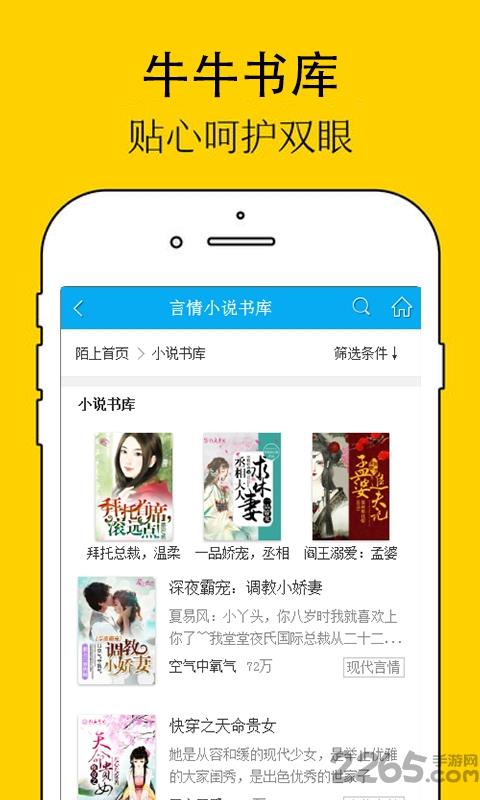 牛牛书库手机版
