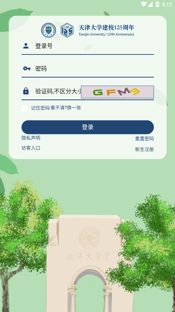 天津大学综合服务平台  v2.0.3图4