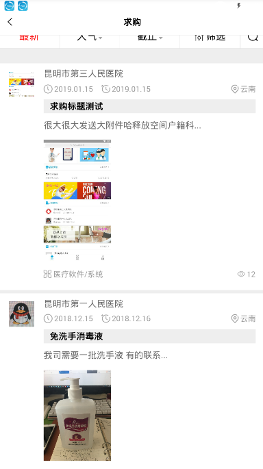 医企行  v0.9.0727图2