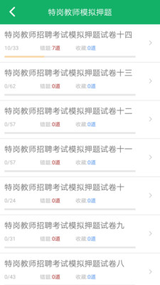 教师招聘考试题库  v6.1图1