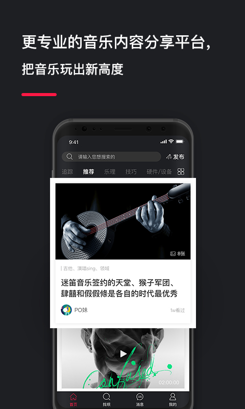 POST音乐  v2.8.0图1
