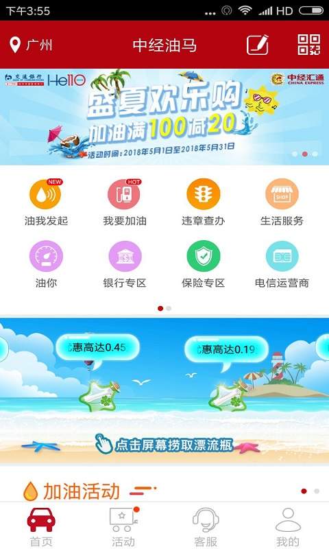 中经油马  v3.3图1
