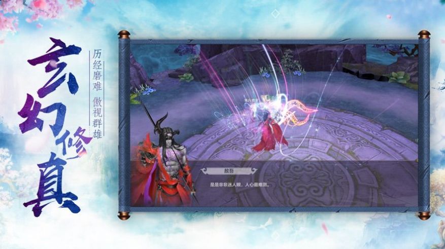 九幽仙侠传  v1.0图2