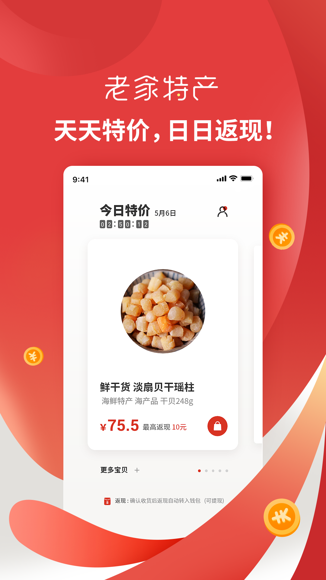 老家特产  v1.1图2