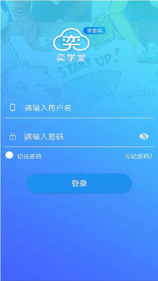 奕学堂  v1.8.8图1