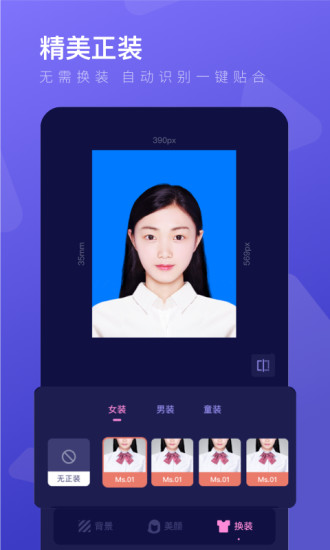 最美证件照制作  v3.2.1图1