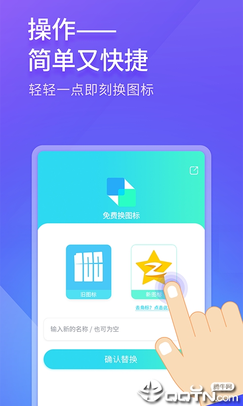 免费换图标