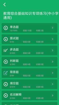 教师招聘考试题库  v6.1图4