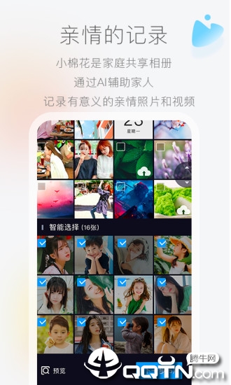 小棉花  v1.6.3图3