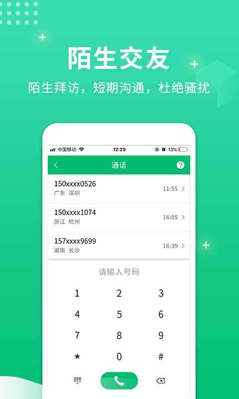 虚拟小号  v1.1.7图1