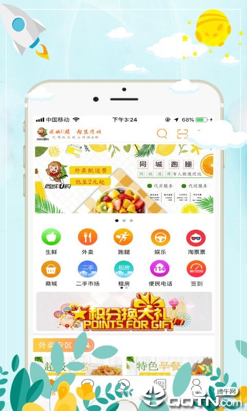 同城u购  v6.5.1图4