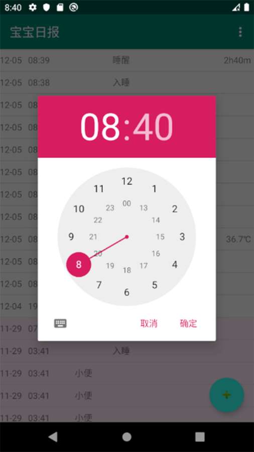 宝宝日报  v1.8图4
