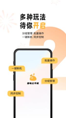 雷电云手机官方版  v3.4.3图3