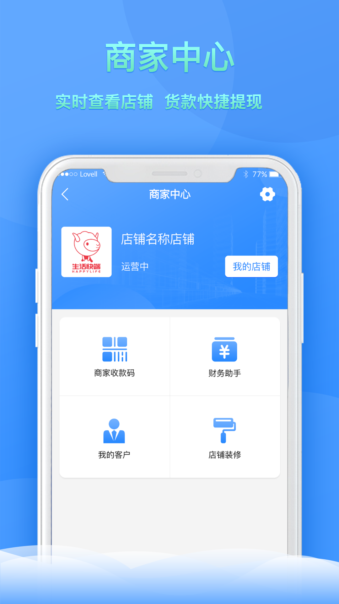 生活快端  v1.2.1图4