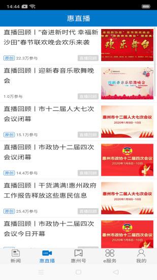 惠州头条  v3.0.0图4