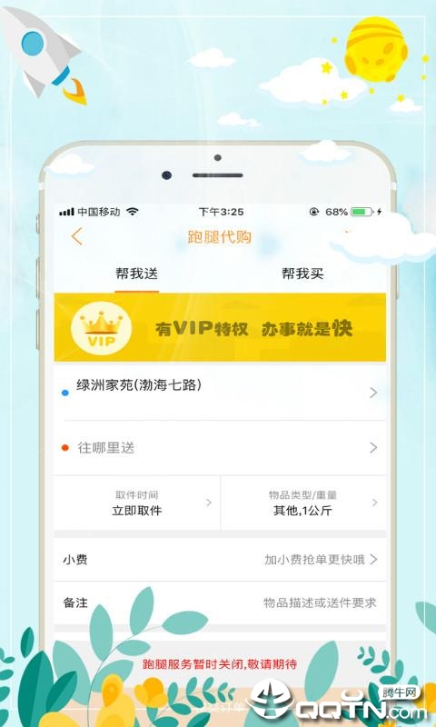 同城u购  v6.5.1图3