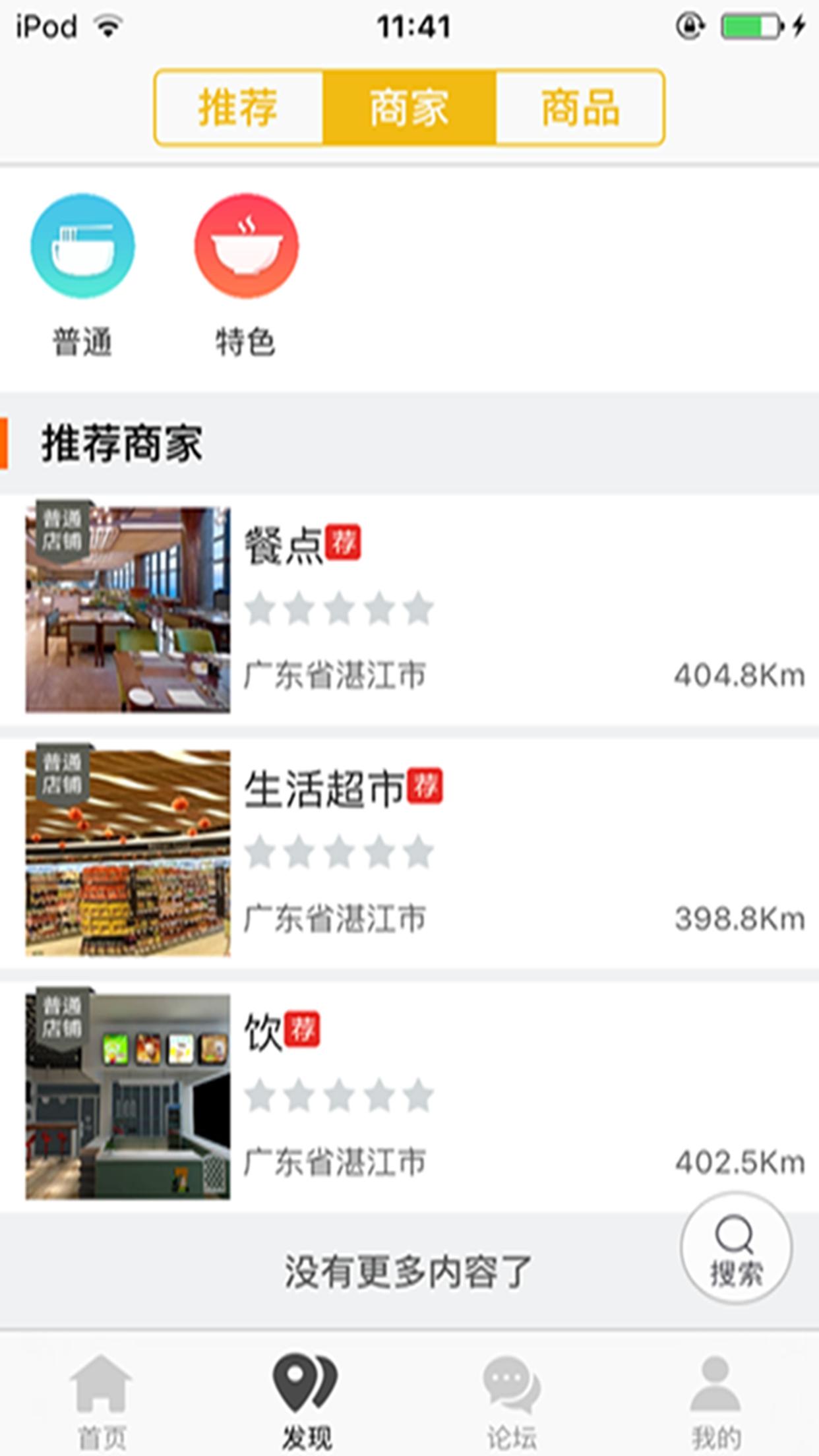 遂溪同城  v5.4.0图3