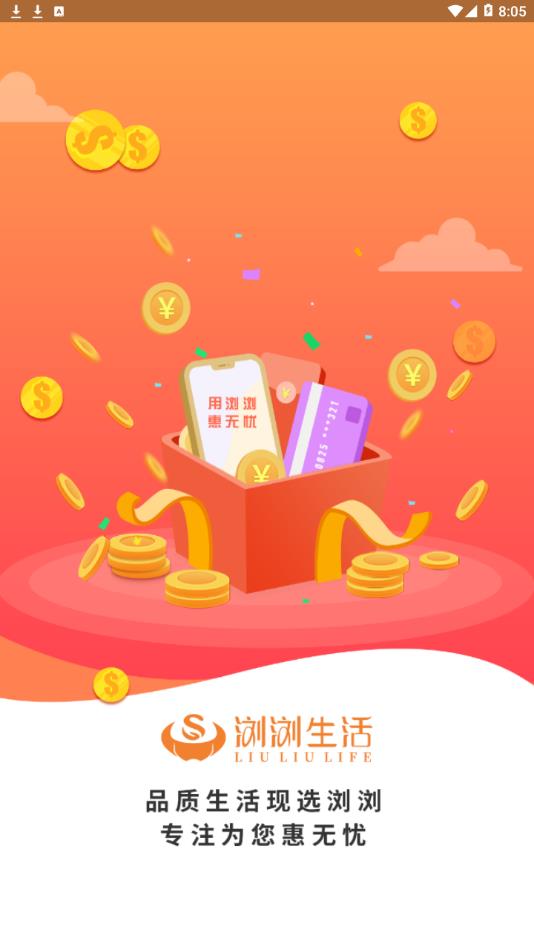 浏浏生活  v0.0.16图2