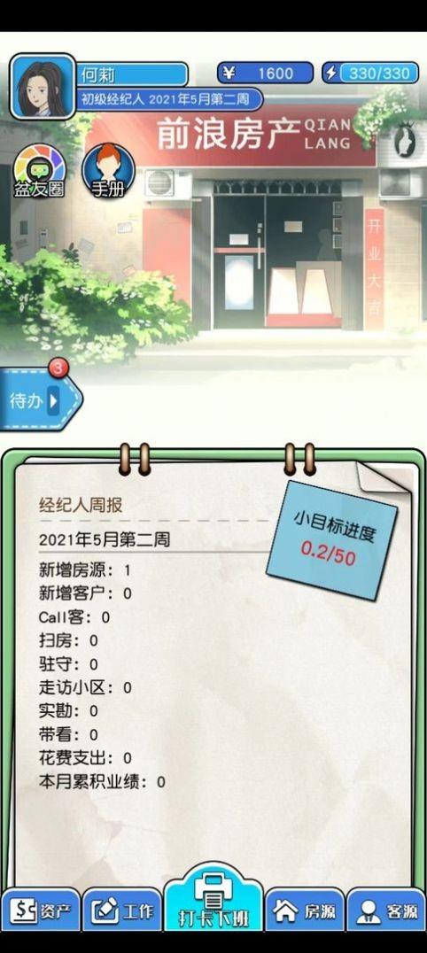 您好买房嘛  v1.0图2