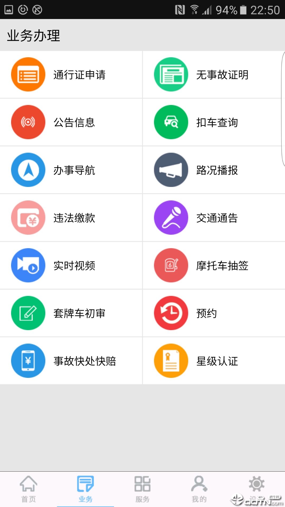 柳州交警  v2.5.1图3