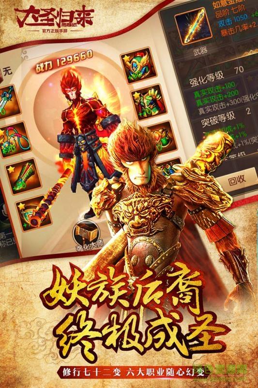 360版西游记之大圣归来  v1.5.1图3
