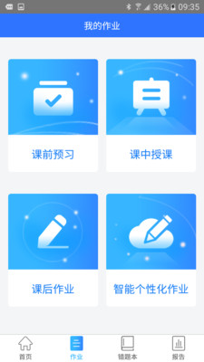 智学伴家长端  v1.3.6图4