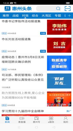 惠州头条  v3.0.0图1