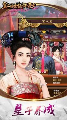 皇上你竟敢忤逆臣  v1.2图2
